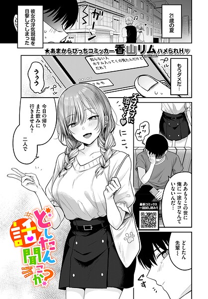 どしたん話聞こか?