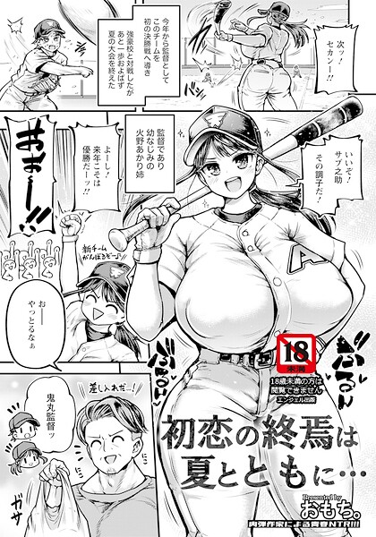 初恋の終焉は夏とともに… 【単話】