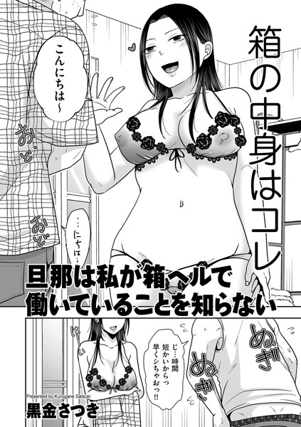旦那は私が箱ヘルで働いていることを知らない