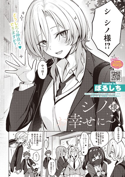 シノ様お幸せに〜！